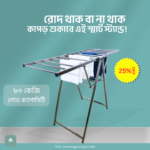 Heavy Foldable Stainless Steel Cloth Rack - কাপড় শুকানোর র্যাক